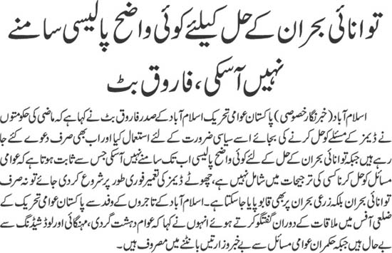 Pakistan Awami Tehreek Print Media CoverageDaily Jehanpakistan Page 3
